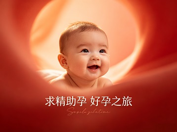合浦求精助孕科学助孕 开启专属好孕之旅